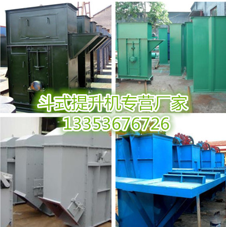 斗式提升機(jī)專營(yíng)廠家精細(xì)組圖