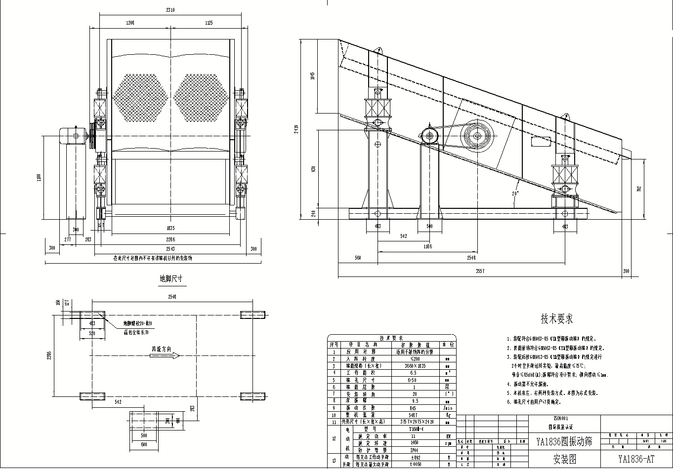 奧創(chuàng)圓振篩圖紙展示 奧創(chuàng)圓振篩圖紙展示